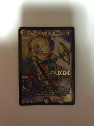 蒼き守護神 ドギラゴン閃