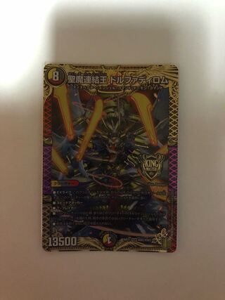 聖魔連結王 ドルファディロム