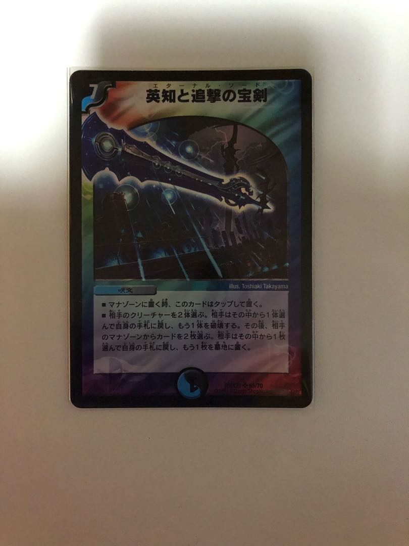 英知と追撃の宝剣