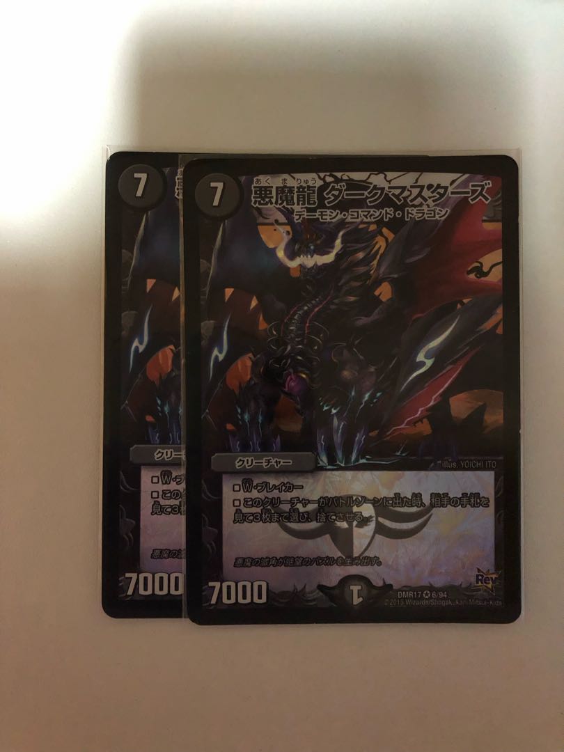 悪魔龍 ダークマスターズ