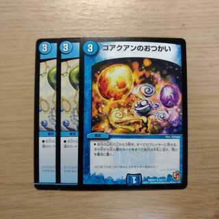 コアクアンのおつかい