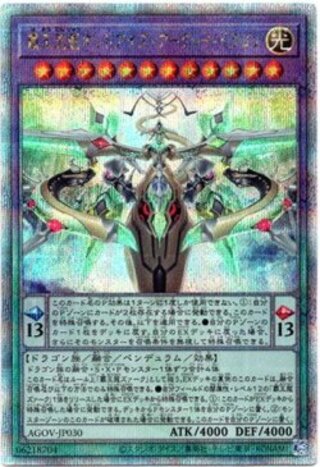 【25thシク】覇王天龍オッドアイズ・アークレイ・ドラゴン