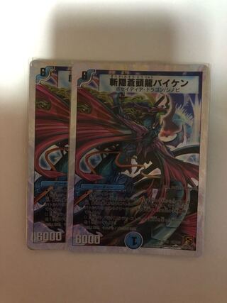 斬隠蒼頭龍バイケン