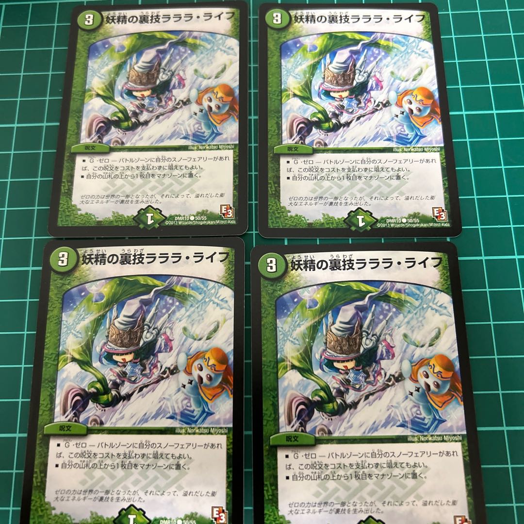 妖精の裏技ラララ・ライフ(通常) 4枚 送料無料 無言可 C 50/55