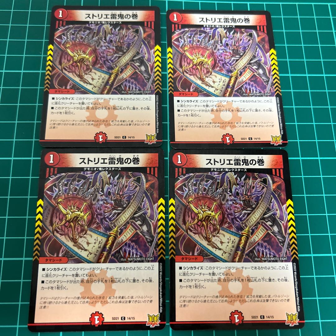 ストリエ雷鬼の巻 4枚 送料無料 無言可 C-foil 14/15