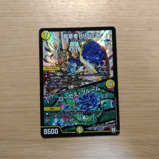 龍蒼者ゼブルエ ローゼスブルーム