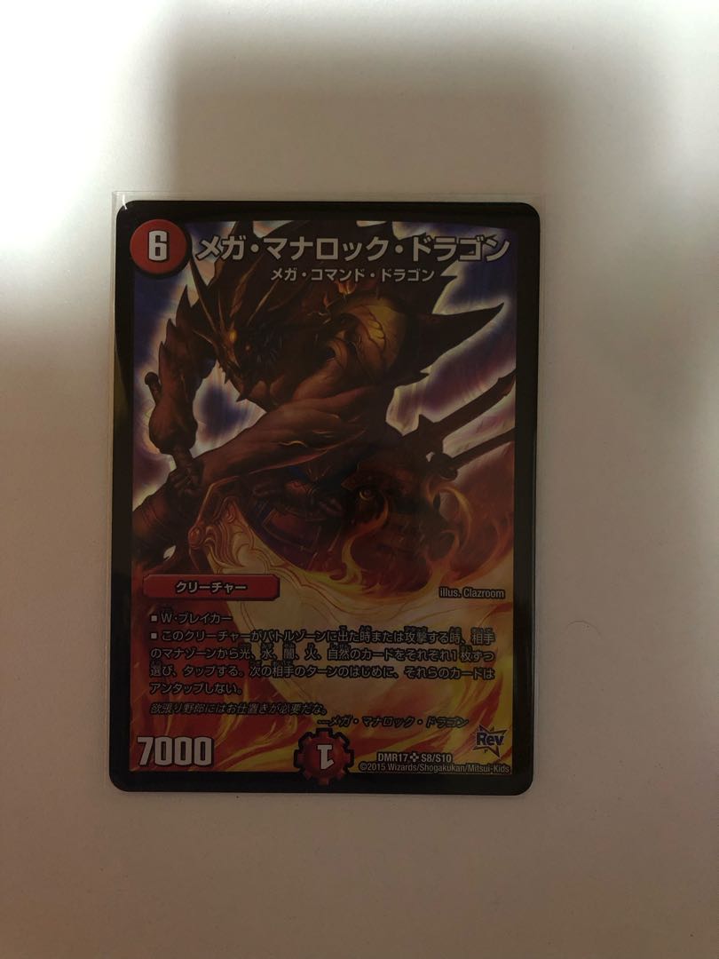 メガ・マナロック・ドラゴン