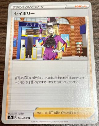 セイボリー U 068/070