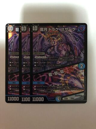 Dragon Moon Drag Suzaku｜Dragon, Hell, and Killing