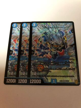 ウェイボール <バイロン.Star>