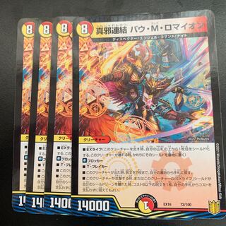 【BGS8】真邪連結 バウ・M・ロマイオン 72/100 1枚