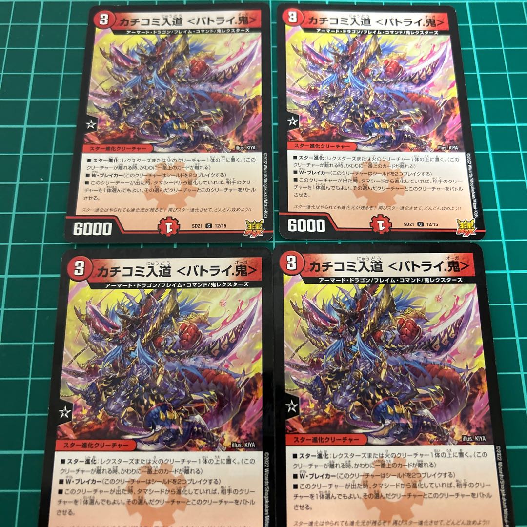 カチコミ入道 <バトライ.鬼> 4枚 送料無料 無言可 4枚