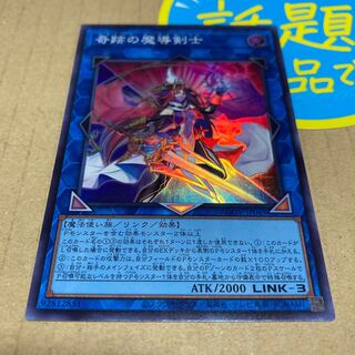 奇跡の魔導剣士 スーパー JP045