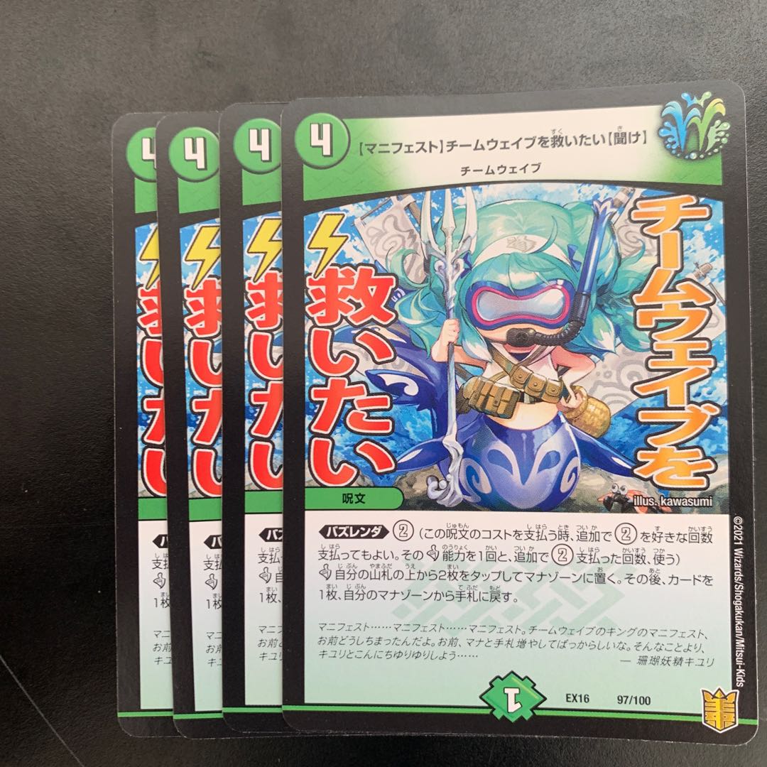 【マニフェスト】チームウェイブを救いたい【聞け】 97/100