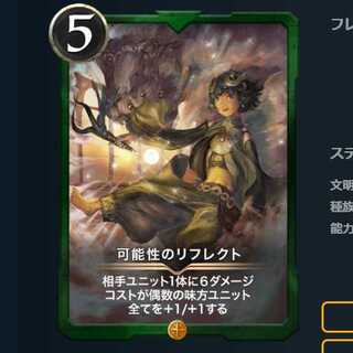 可能性のリフレクト 1枚　スピなし