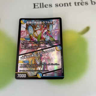 音卿の精霊龍 ラフルル・ラブ｜「未来から来る、だからミラクル」 SR 20/138