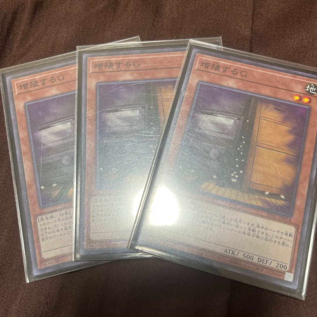 増殖するG ノーマル　3枚