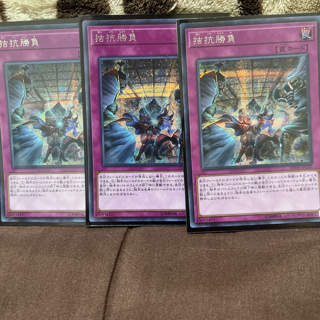 拮抗勝負　シークレット　3枚