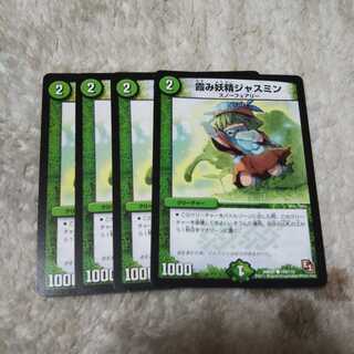 初期版 霞み妖精ジャスミン