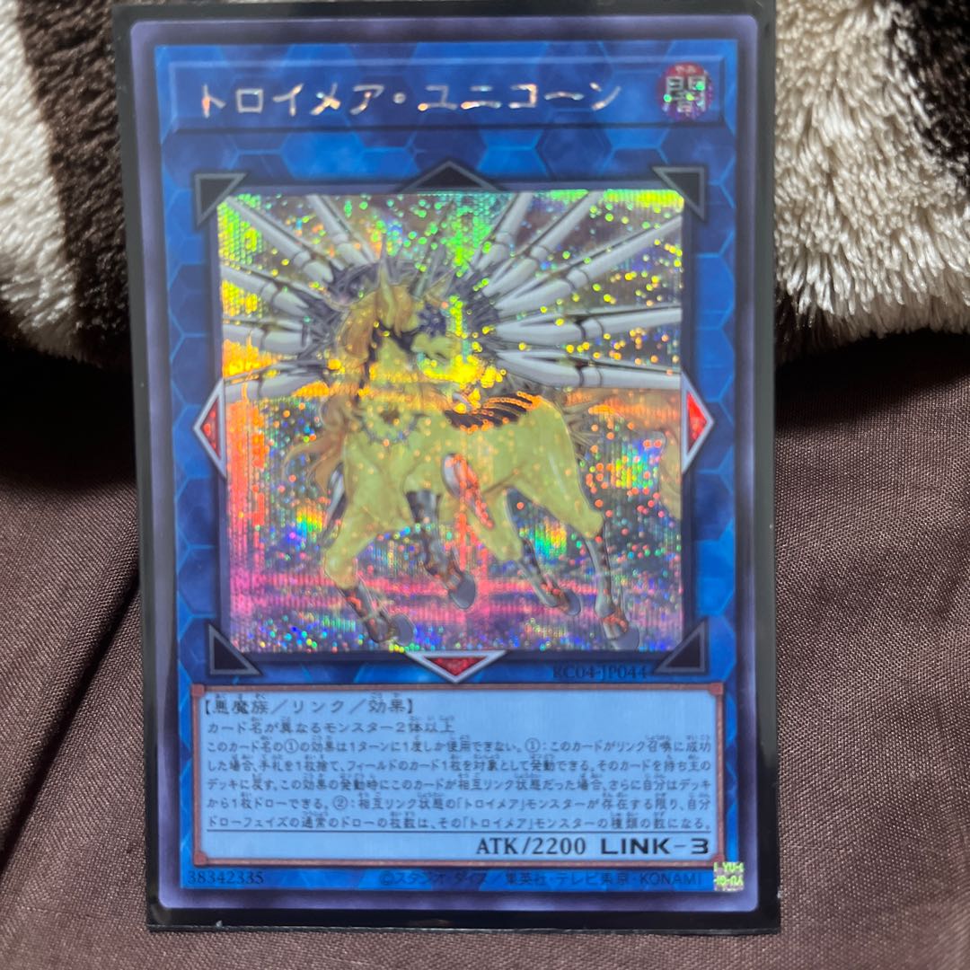 トロイメア・ユニコーン シークレットレア