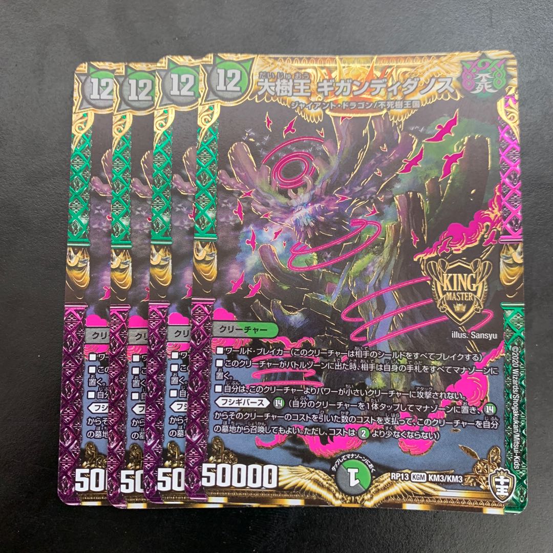 大樹王 ギガンディダノス KGM M9/M40