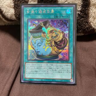 金満で謙虚な壺 シークレットレア