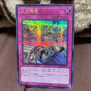 次元障壁　シークレット