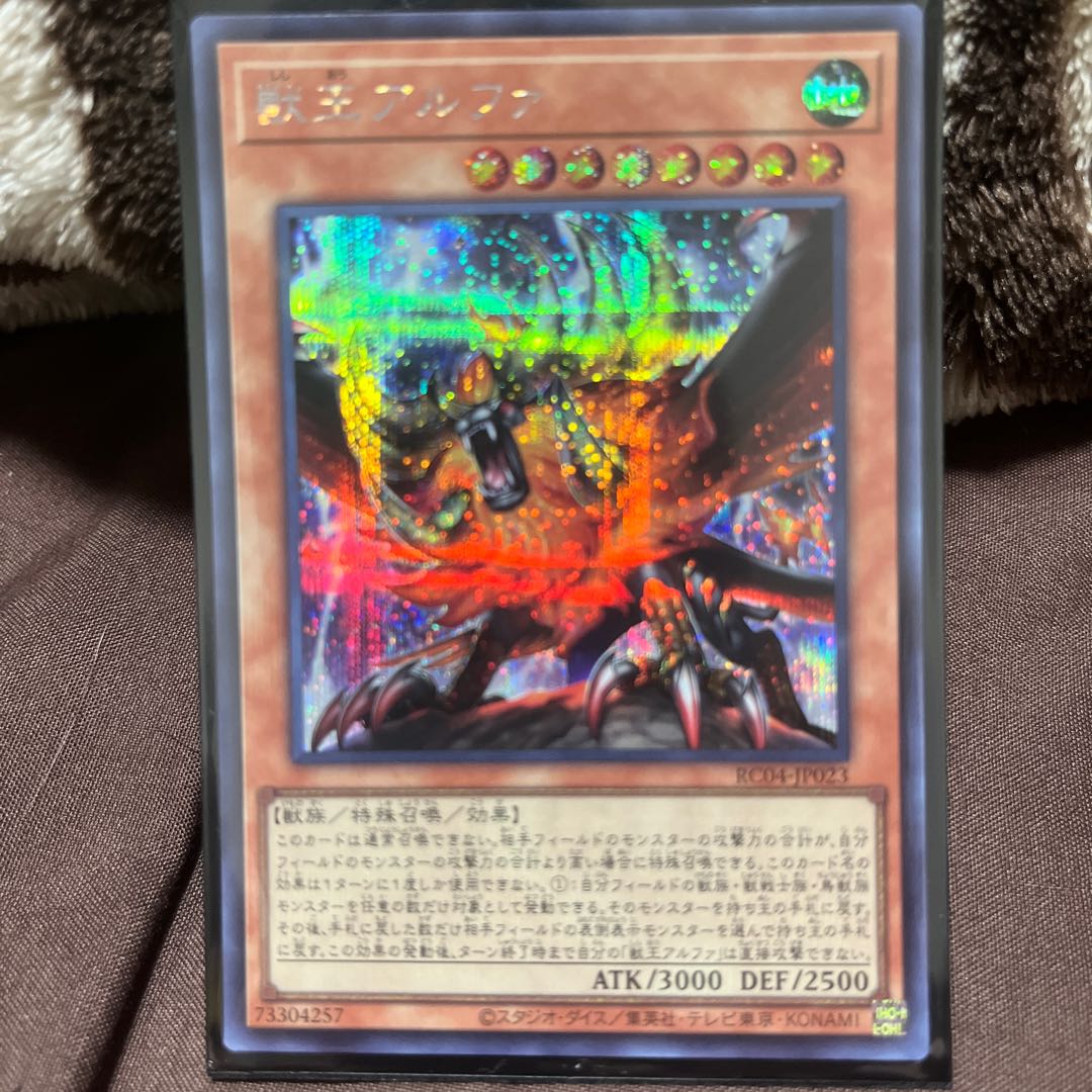 Alpha, the Master of Beasts