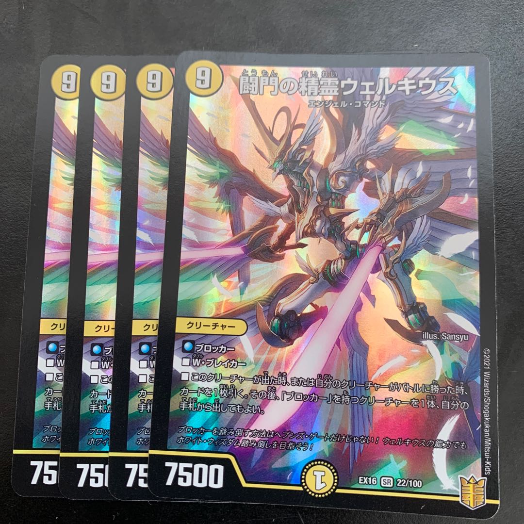 闘門の精霊ウェルキウス SR 22/100