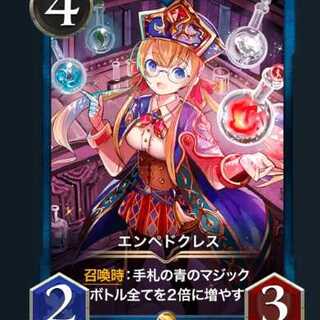 エンペドクレス　スピ有