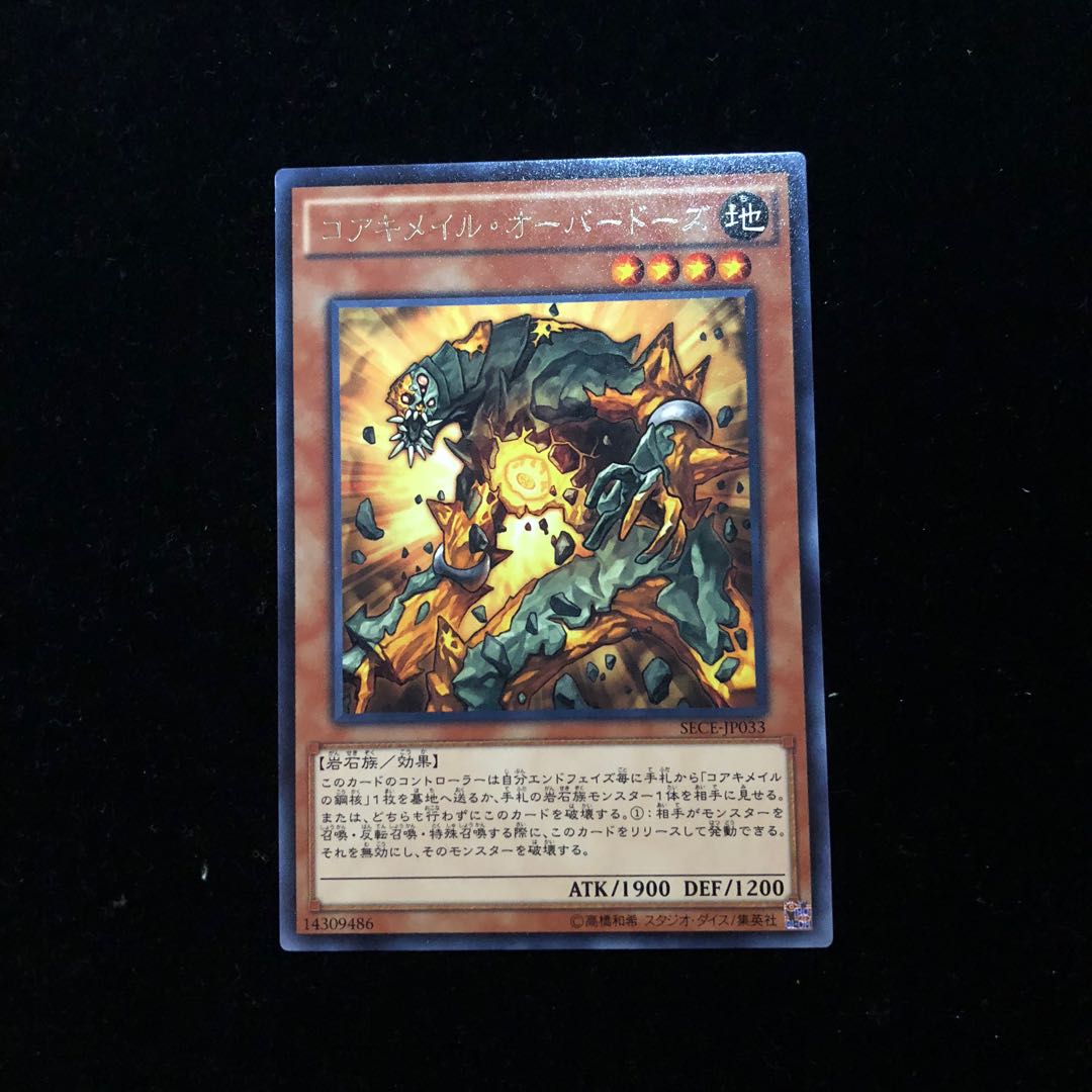 遊戯王 コアキメイル・オーバードーズ R