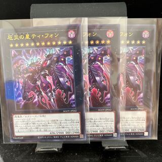 厄災の星ティフォン ウルトラレア3枚 3枚の通販 【セット購入で値引き