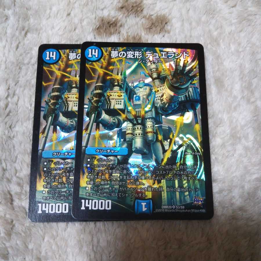 夢の変形デュエランド