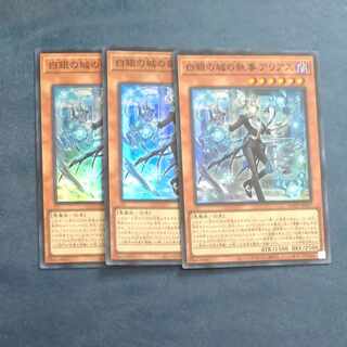 白銀の城の執事アリアス　スーパーレア　JP017✕３　【木林堂】