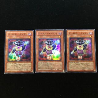 遊戯王 ジェスター・コンフィ SR3枚セット