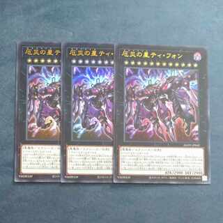 厄災の星ティフォン　ウルトラレア　JP042✕３　【木林堂】