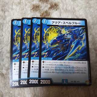 アクアスペルブルー