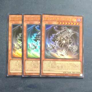 ブラックホールドラゴン　ウルトラレア　JP020✕３　【木林堂】