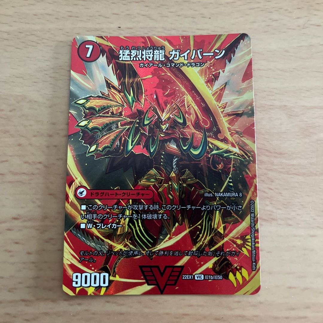 Shoguryu Sword Gaiairu｜Raging Shoguryu Gaiburn VIC Psychic1a/Psychic50｜Psychic1b/Psychic50