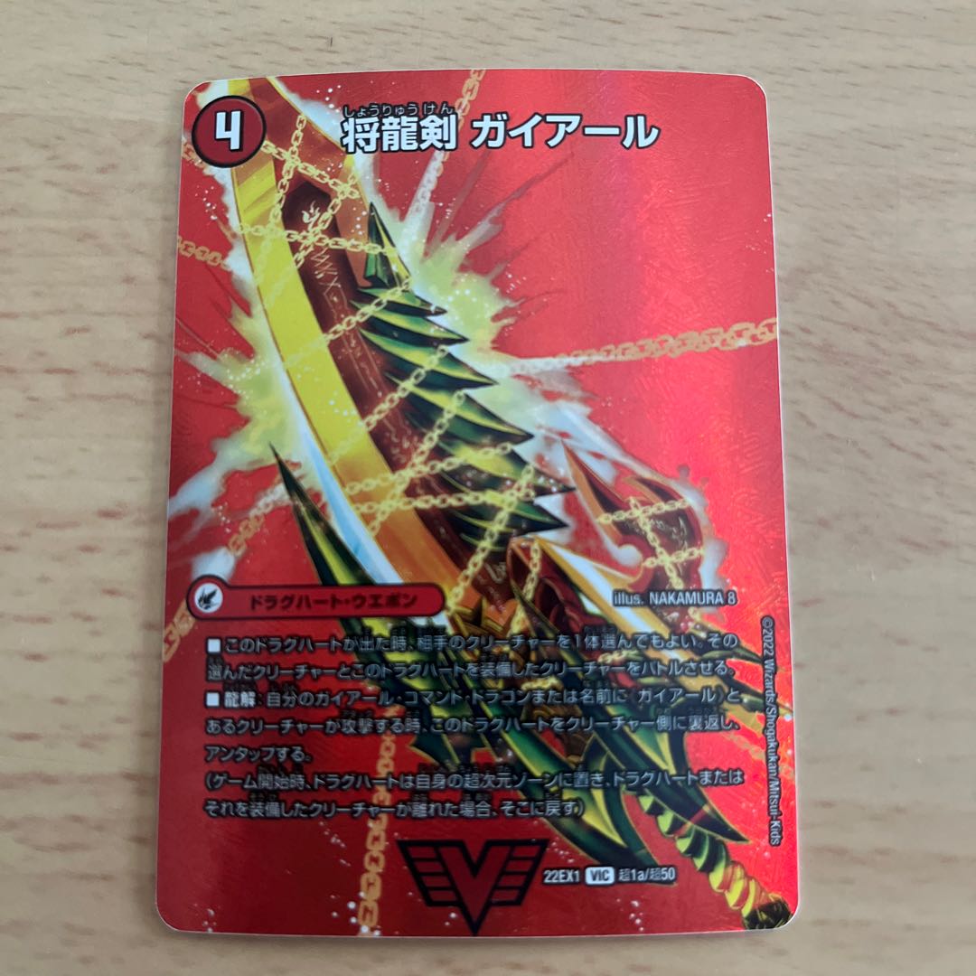 Shoguryu Sword Gaiairu｜Raging Shoguryu Gaiburn VIC Psychic1a/Psychic50｜Psychic1b/Psychic50