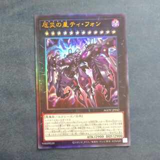 厄災の星　ティフォン　アルティメットレア　JP042  【木林堂】 1枚