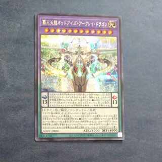 覇王天龍オッドアイズアークレイドラゴン　シークレットレア　JP030  【木林堂】