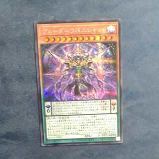 ヴェーダ=ウパニシャッド　シークレットレア　JP005  【木林堂】