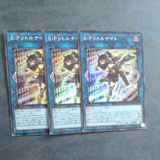 S:Pリトルナイト　スーパーレア　JP046 ✕３　【木林堂】