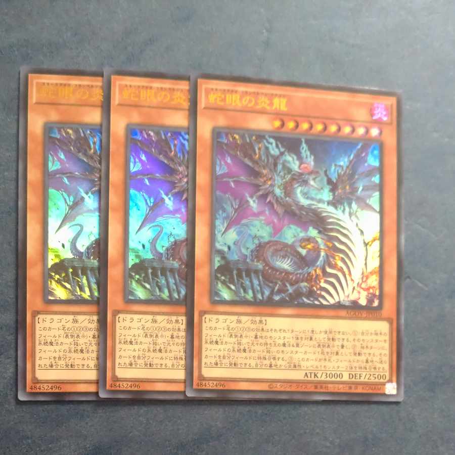 蛇眼の炎龍 ウルトラレア JP010✕3 【木林堂】