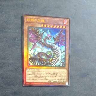 蛇眼の炎龍　アルティメットレア　JP010  【木林堂】