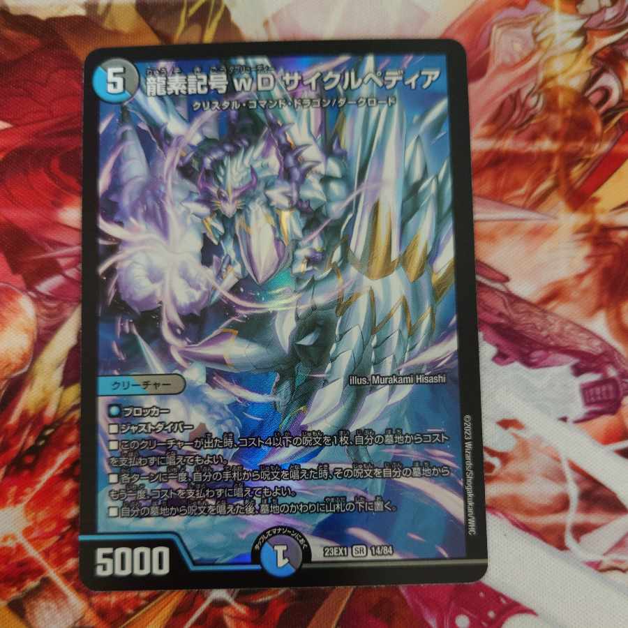 龍素記号WD サイクルペディア SR14/84