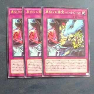 裏切りの罪宝　シルウィア　レア　JP074✕３　【木林堂】