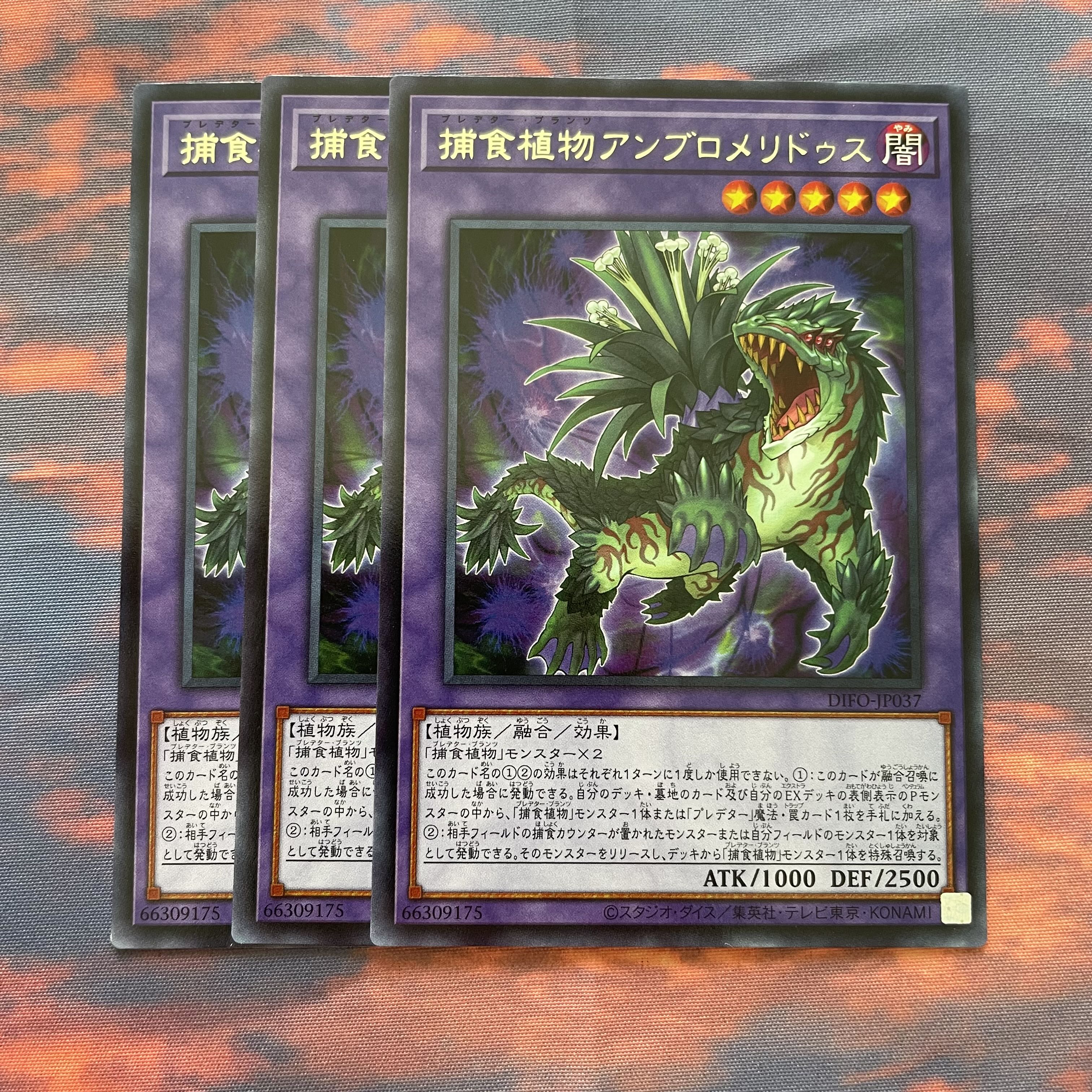 45    遊戯王　捕食植物アンブロメリドゥス　レア3枚