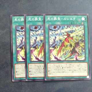 死の罪宝　ルシエラ　ノーマル　JP055  【木林堂】